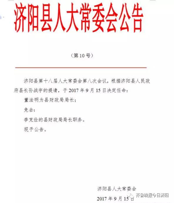 曹坡村民委员会人事任命揭晓，激发新能量，共塑未来新篇章