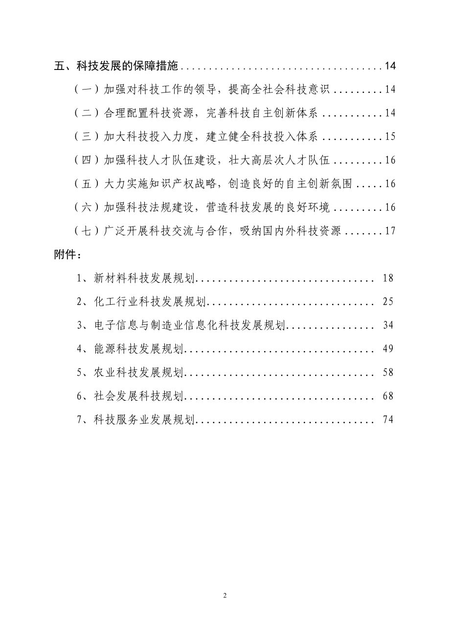 东方市科技局发展规划揭秘，打造科技创新新高地