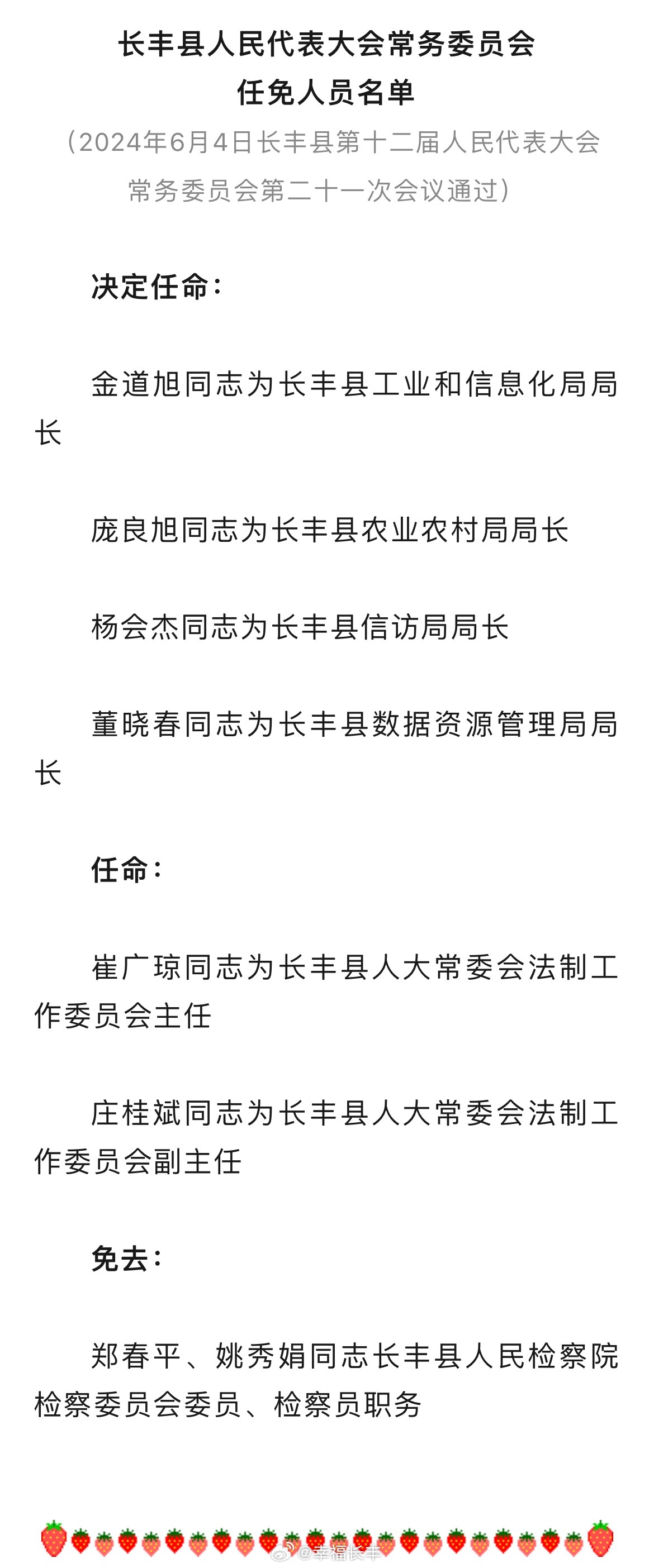 长丰县初中人事任命揭晓，引领未来教育新篇章启动