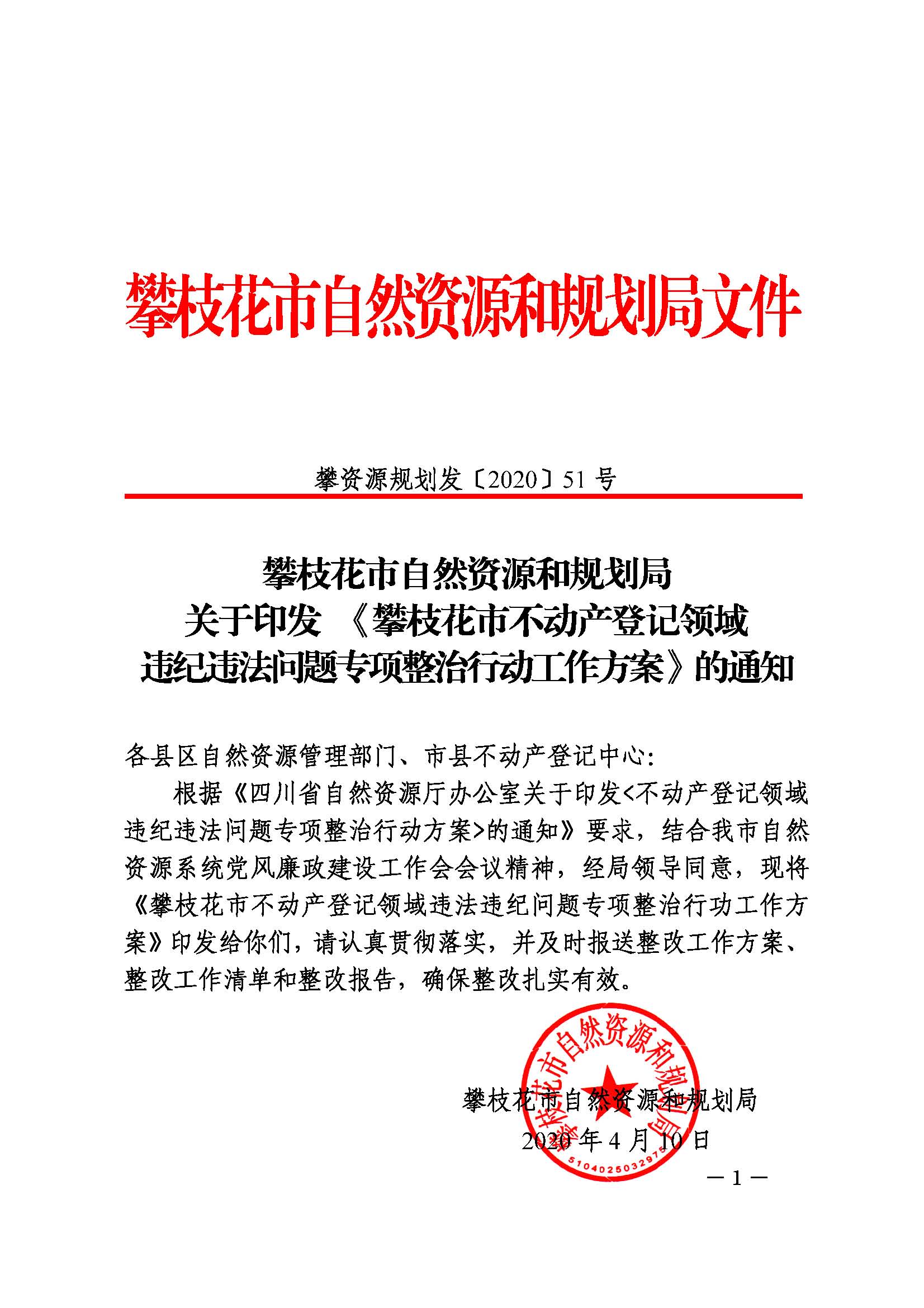 攀枝花市首府住房改革委员会办公室最新发展规划概览