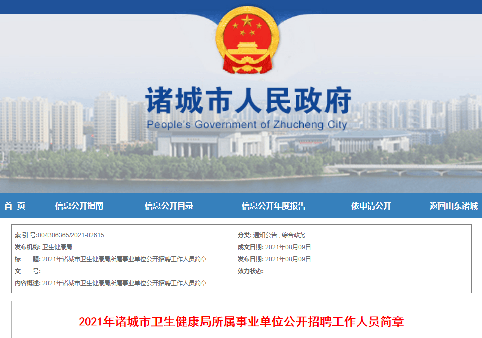 诸城市文化局最新招聘信息与动态速递
