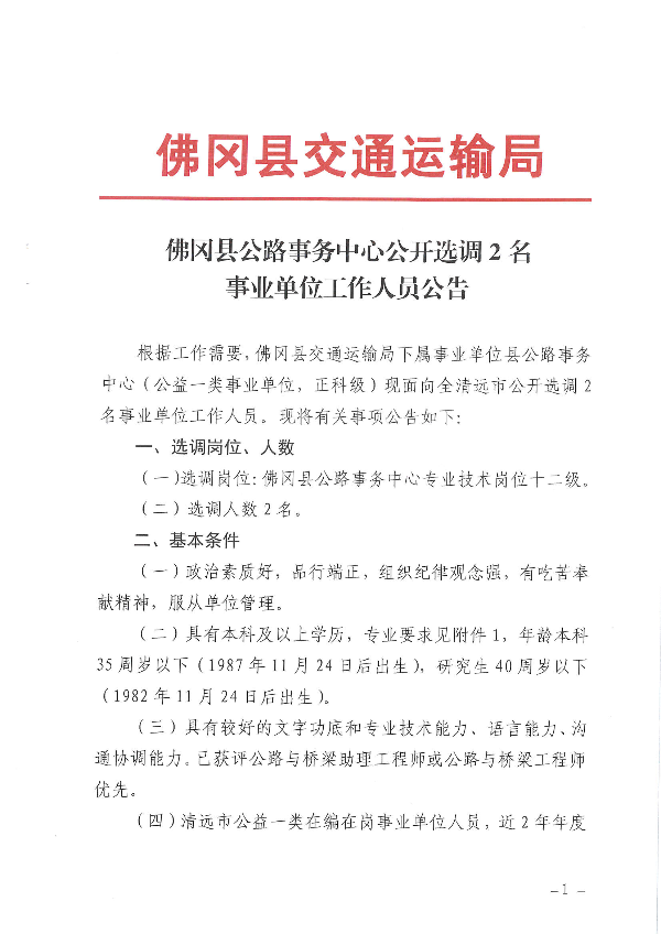 闽清县公路运输管理事业单位招聘概况及最新信息