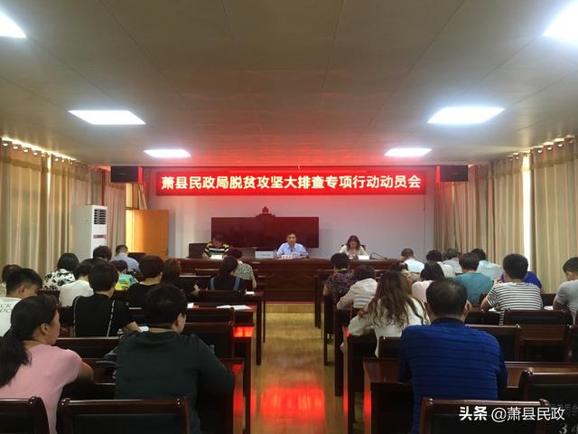 萧县民政局推动社会救助事业迈向高质量发展新阶段