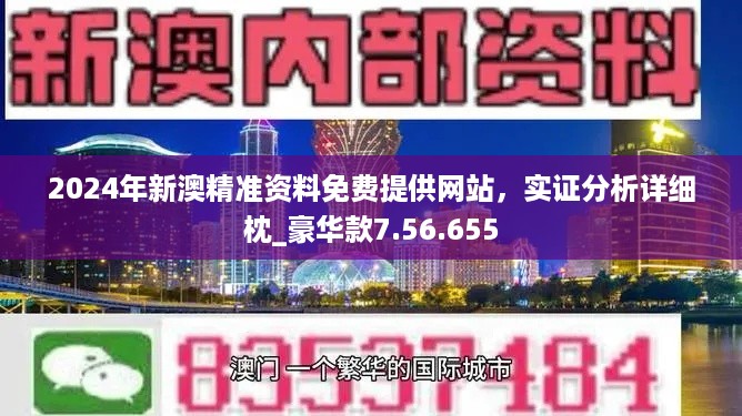 2024澳门正版免费精准资料,深入应用解析数据_复刻版39.590