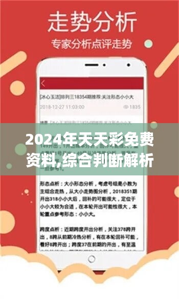 2024年天天开好彩大全,时代资料解释落实_豪华版3.287