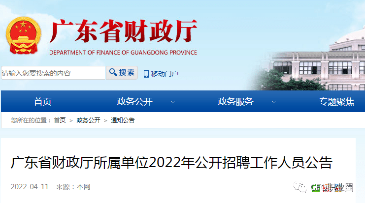 开平区财政局最新招聘信息全面解析