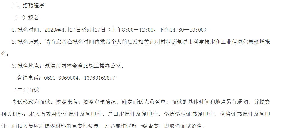 梅列区科学技术和工业信息化局招聘公告详解