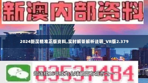 2024新澳今晚资料免费,精确分析解析说明_尊享版52.537