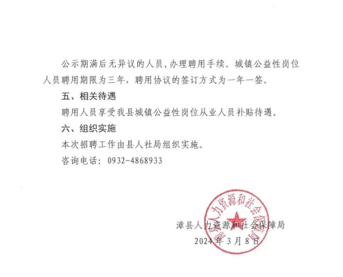 渭源县人力资源和社会保障局最新招聘解读