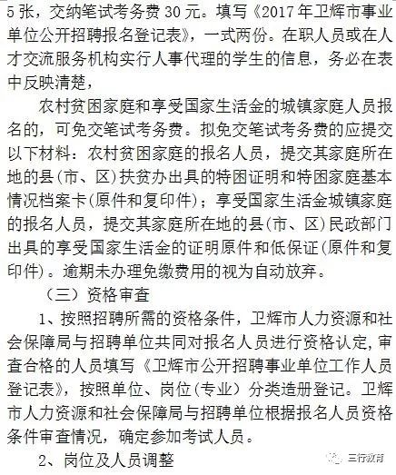 中卫市扶贫开发领导小组办公室招聘公告发布