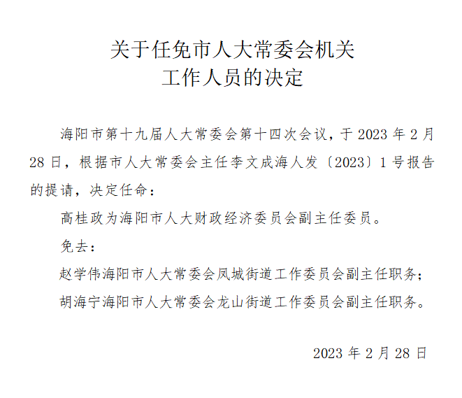 良种繁殖场人事大调整，塑造未来畜牧新篇章