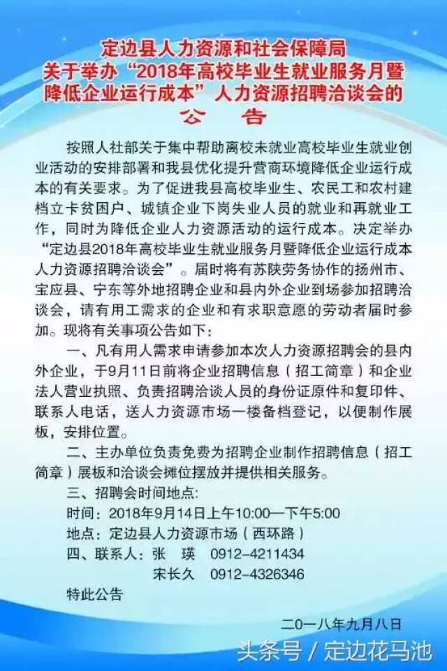 五原县人力资源和社会保障局最新招聘概览