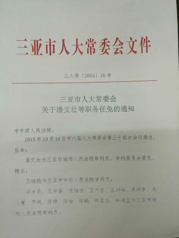 西山村民委员会重塑领导团队，人事任命出炉，村级发展迎新篇章