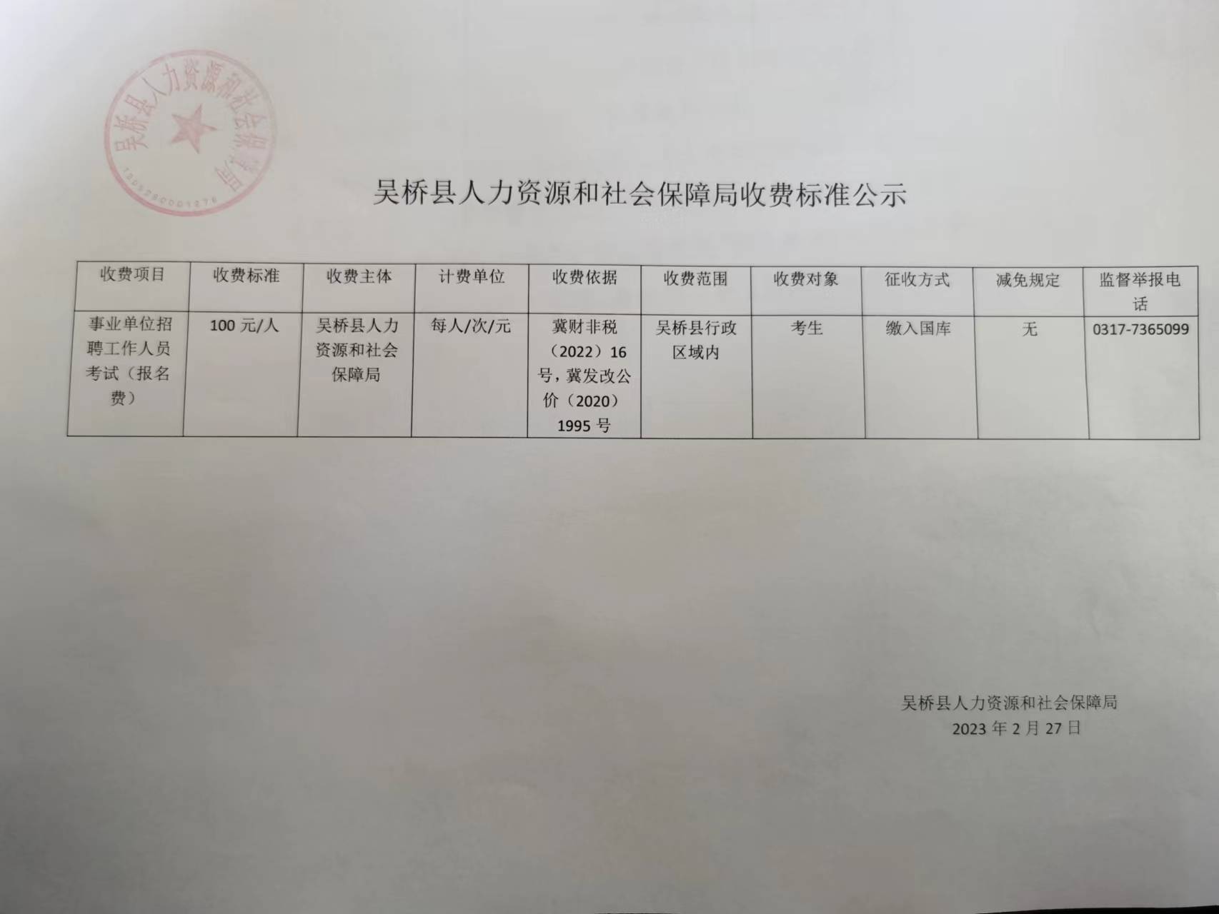 景县人力资源和社会保障局最新项目探索与实践成果展示