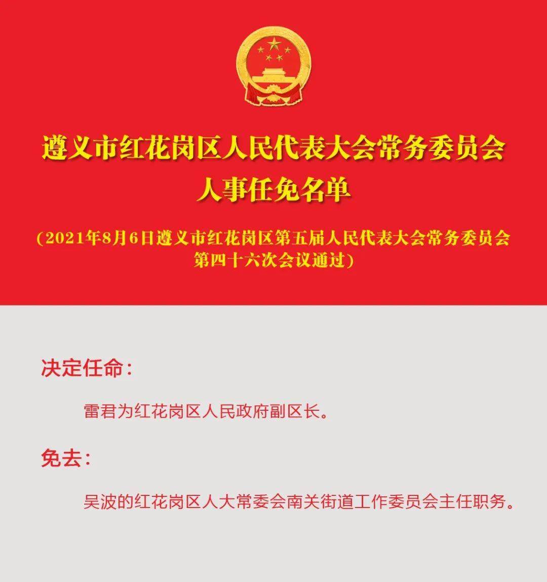 遵义县民政局人事任命揭晓，新一轮力量推动民政事业发展