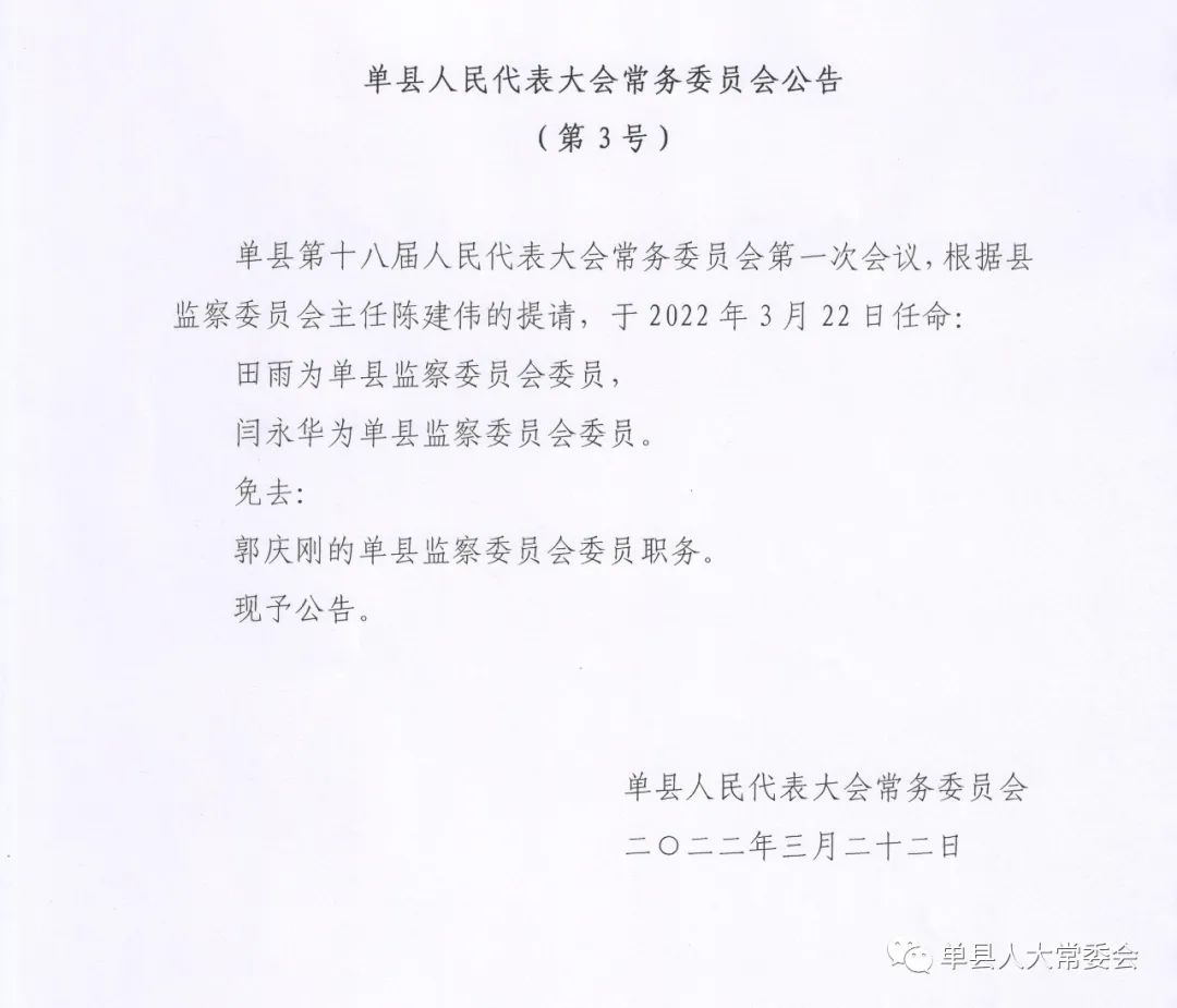 单县退役军人事务局人事任命揭晓，塑造未来，激发新动力