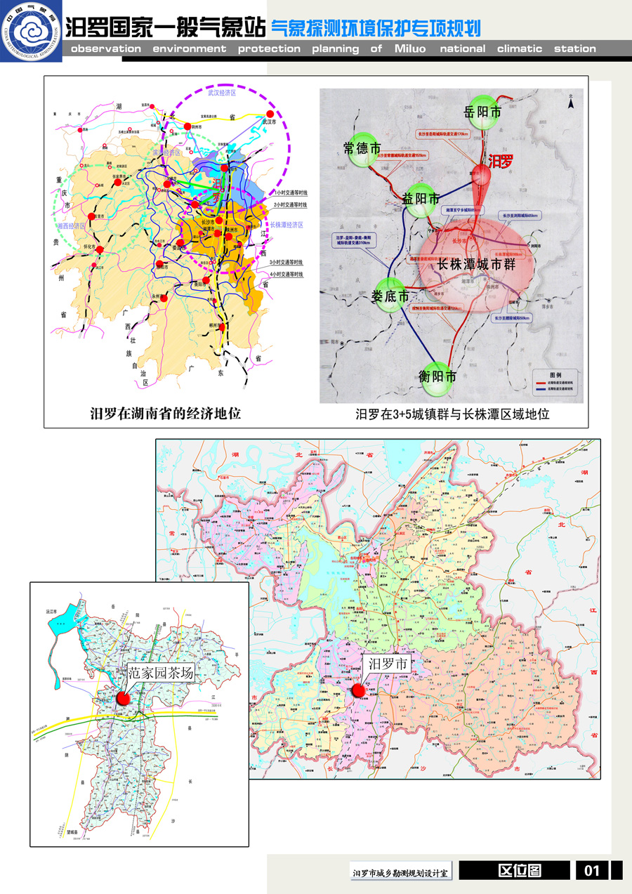 益阳市气象局最新发展规划概览