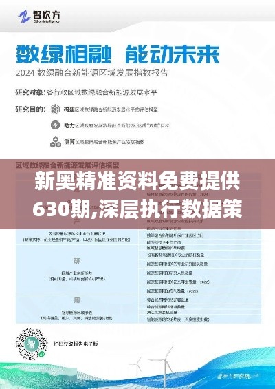 新奥精准资料免费提供630期,稳定性设计解析_微型版82.563