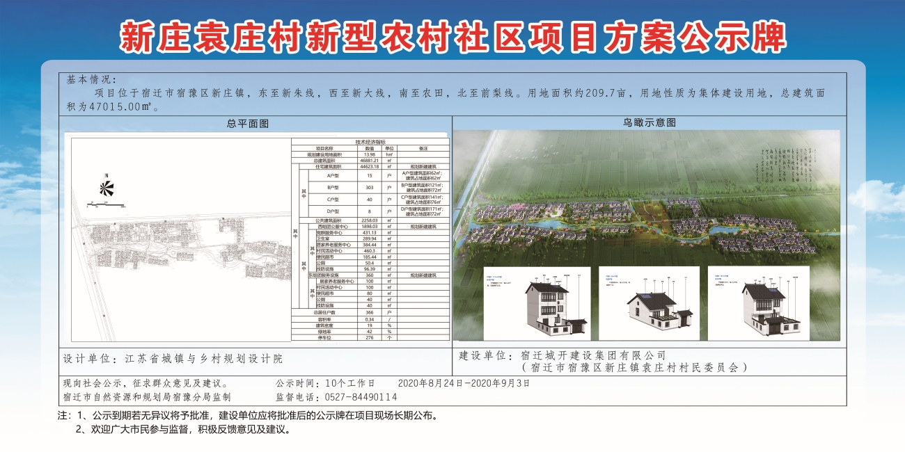 杜家铺村民委员会发展规划展望