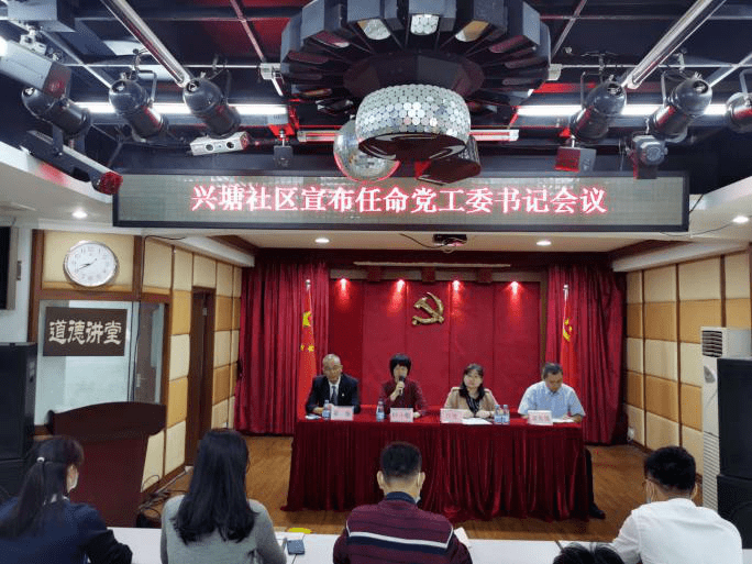 政兴居委会人事任命揭晓，引领社区发展新篇章