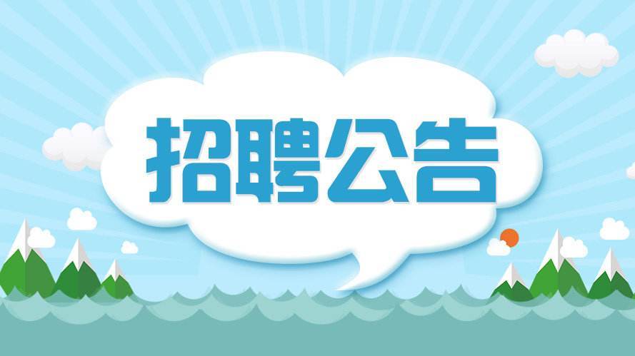 尧区级公路维护监理事业单位招聘信息与概述揭秘