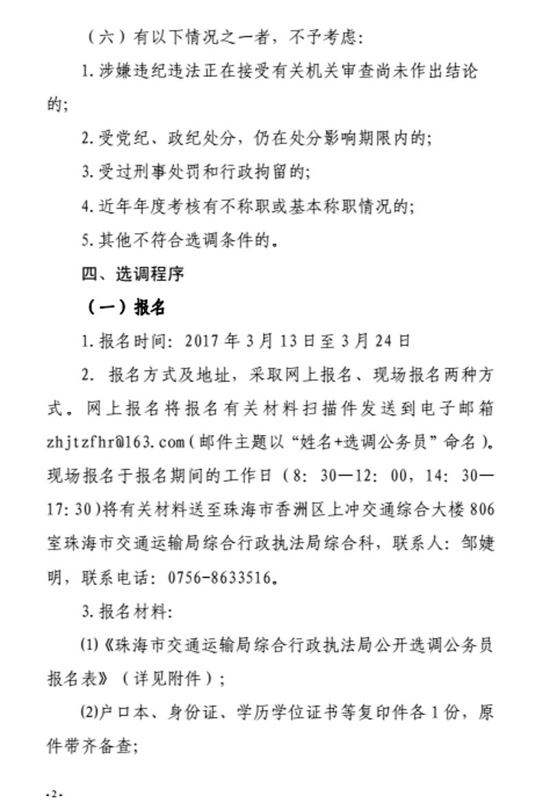 龙门县公路运输管理事业单位招聘信息与职业机会深度解析