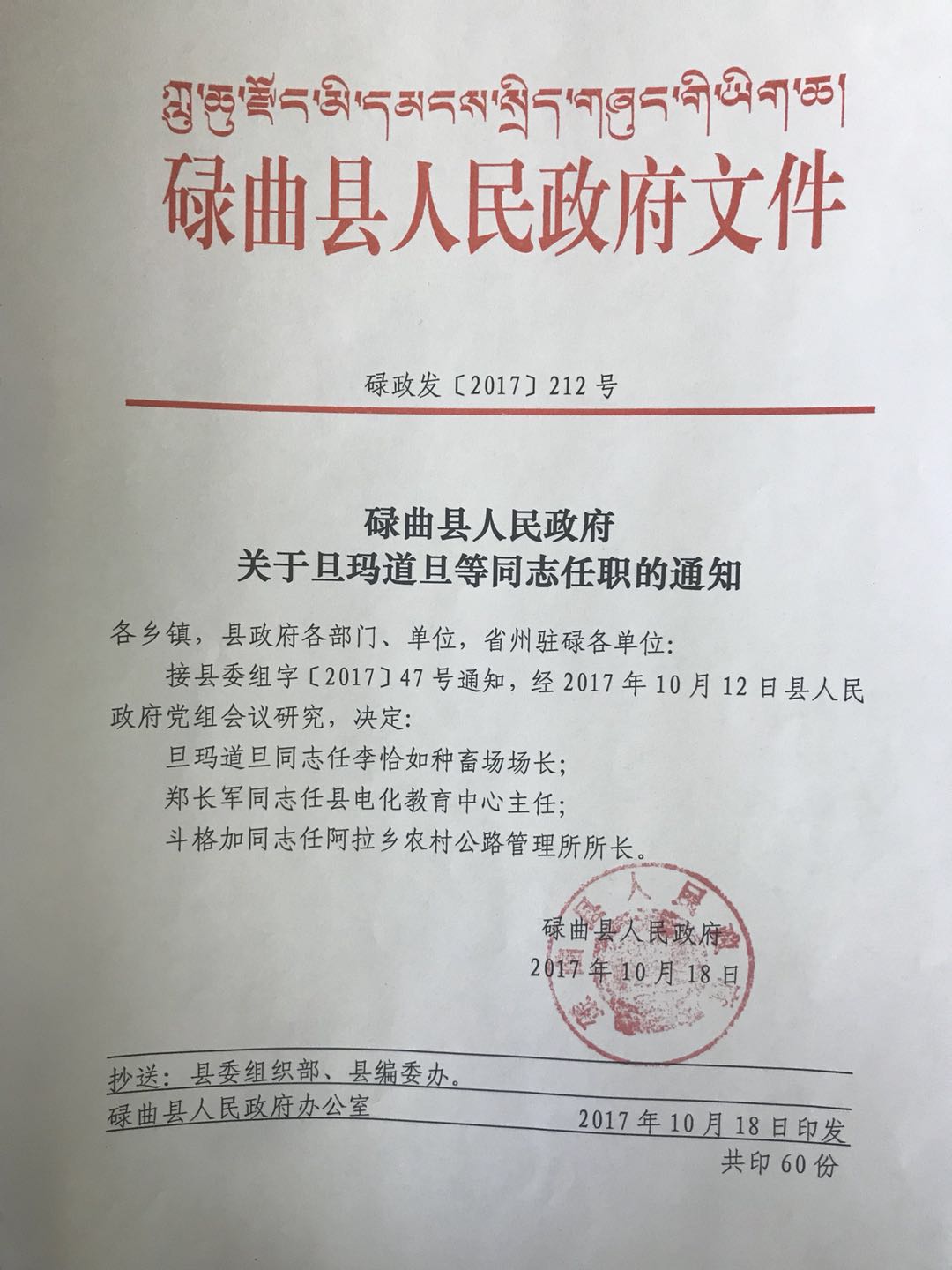 亚东县文化局人事任命动态更新