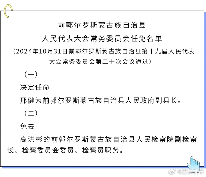 前郭尔罗斯蒙古族自治县防疫检疫站人事任命最新动态